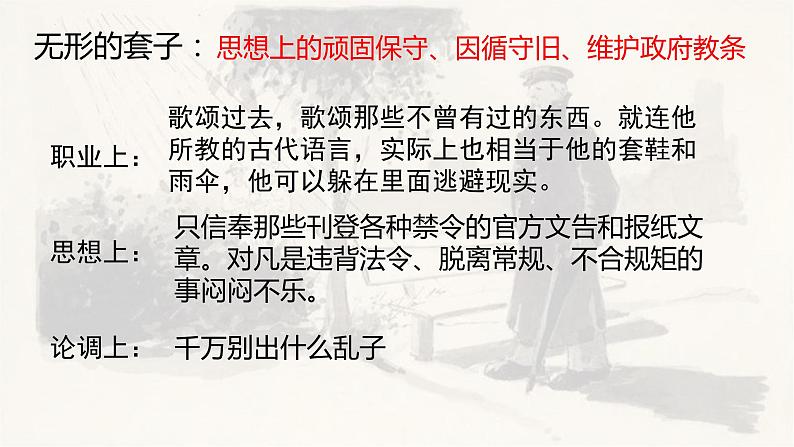 13-2《装在套子里的人》课件 2021-2022学年统编版高中语文必修下册第5页