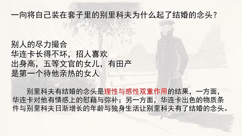 13-2《装在套子里的人》课件 2021-2022学年统编版高中语文必修下册第6页