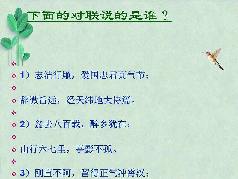 9《屈原列传》课件 2022-2023学年统编版高中语文选择性必修中册第1页