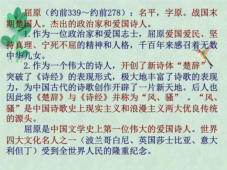 9《屈原列传》课件 2022-2023学年统编版高中语文选择性必修中册第3页