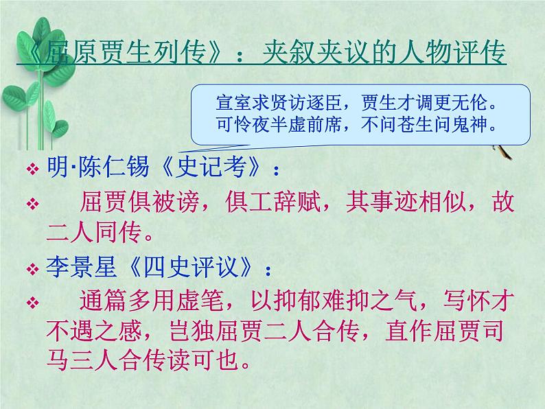 9《屈原列传》课件 2022-2023学年统编版高中语文选择性必修中册第4页