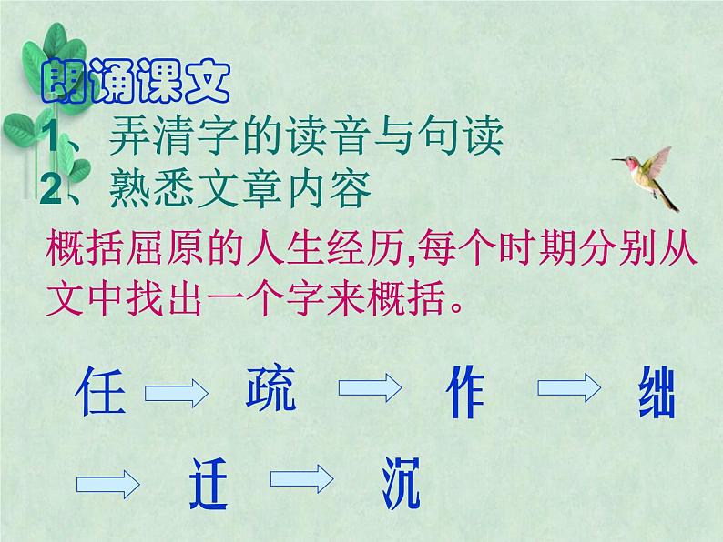 9《屈原列传》课件 2022-2023学年统编版高中语文选择性必修中册第5页