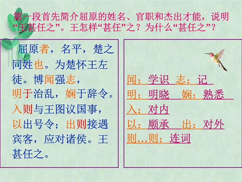 9《屈原列传》课件 2022-2023学年统编版高中语文选择性必修中册第6页