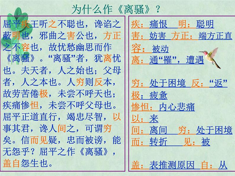 9《屈原列传》课件 2022-2023学年统编版高中语文选择性必修中册第8页