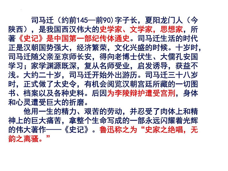 9《屈原列传》课件2022-2023学年统编版高中语文选择性必修中册02