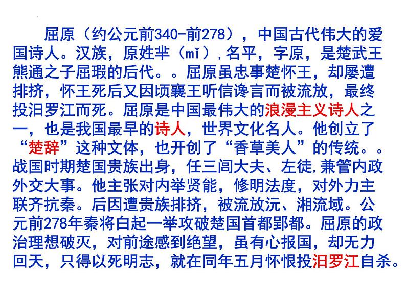 9《屈原列传》课件2022-2023学年统编版高中语文选择性必修中册03