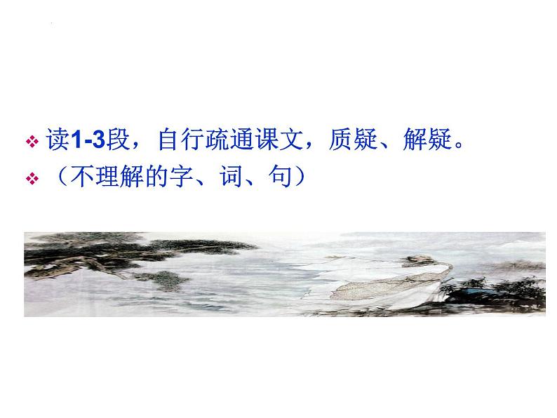 9《屈原列传》课件2022-2023学年统编版高中语文选择性必修中册07