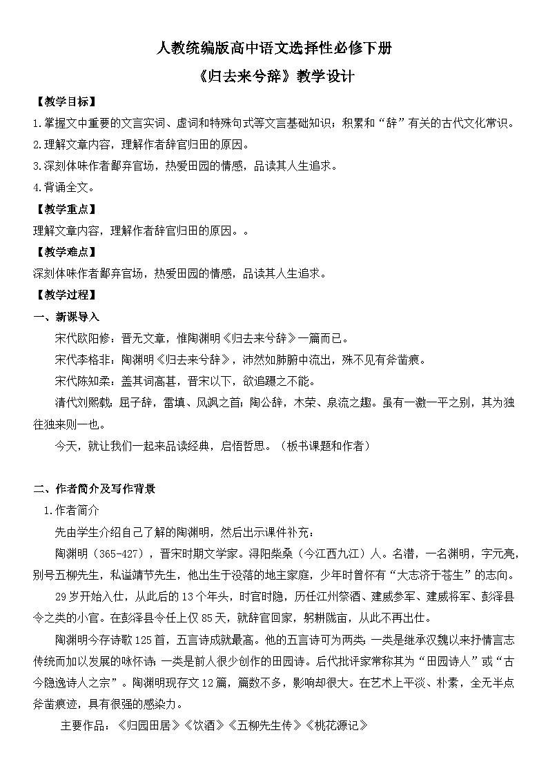 第三单元10.2《归去来兮辞》课件PPT+送教案01