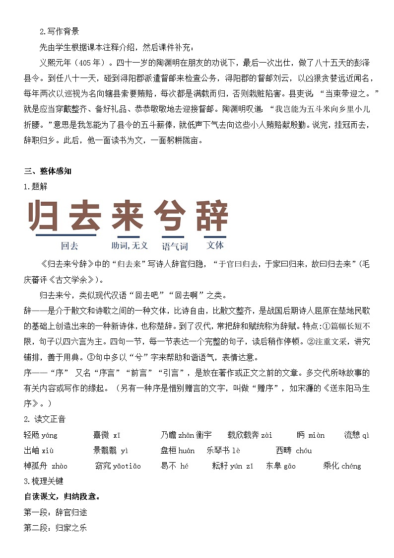 第三单元10.2《归去来兮辞》课件PPT+送教案02