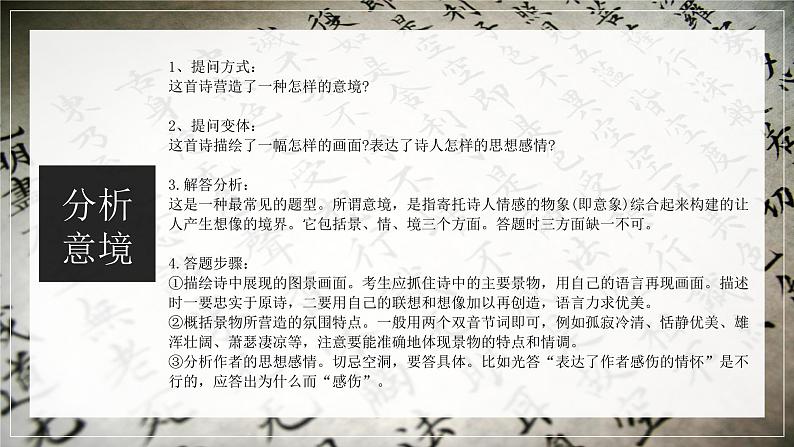 高考语文古诗词鉴赏答题方法教学课件02