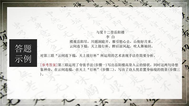 高考语文古诗词鉴赏答题方法教学课件06