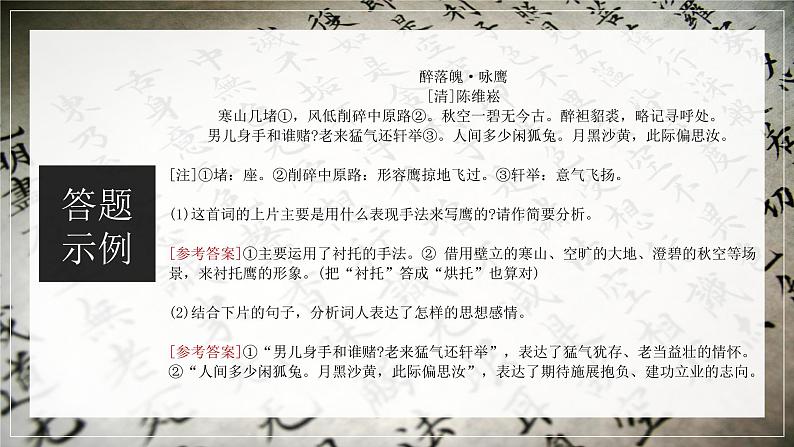 高考语文古诗词鉴赏答题方法教学课件07