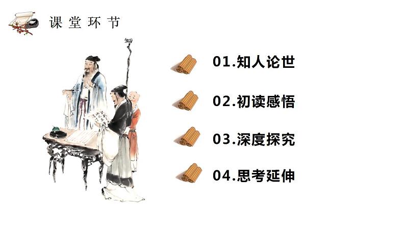 5.2《大学之道》课件 2022-2023学年统编版高中语文选择性必修上册04