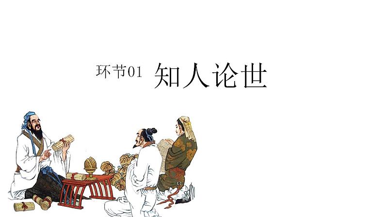 5.2《大学之道》课件 2022-2023学年统编版高中语文选择性必修上册05