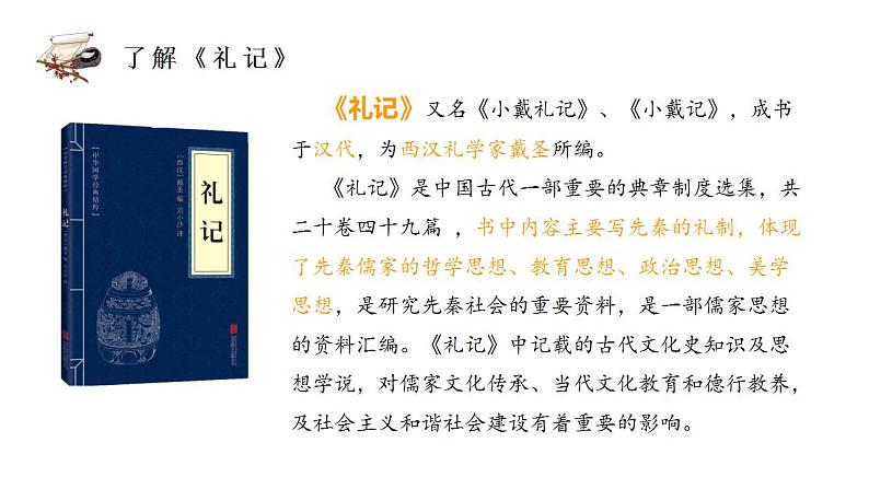 5.2《大学之道》课件 2022-2023学年统编版高中语文选择性必修上册06