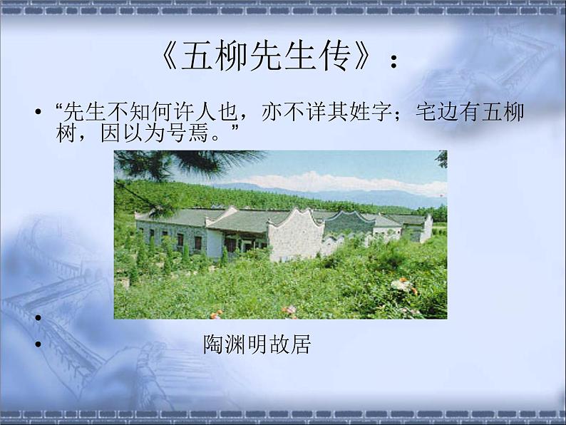 10.2《归去来兮辞并序》课件 2021-2022学年统编版高中语文选择性必修下册03