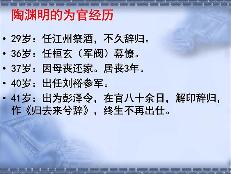 10.2《归去来兮辞并序》课件 2021-2022学年统编版高中语文选择性必修下册05