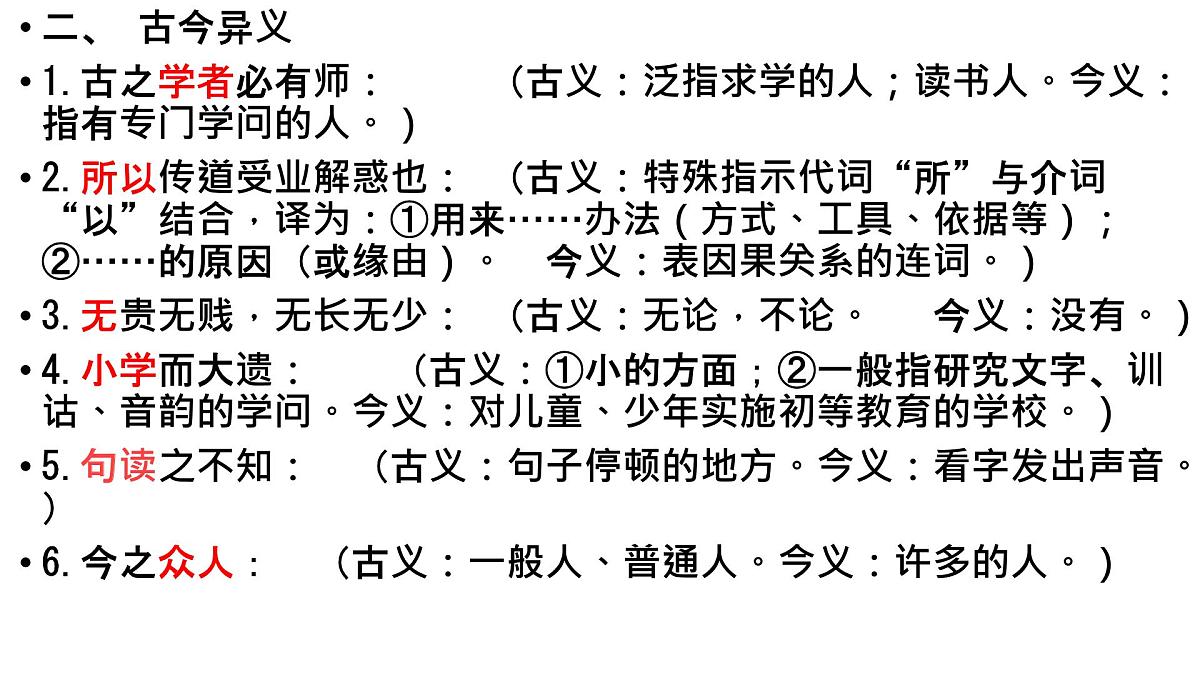 10.2《师说》复习课 课件 2022-2023学年统编版高中语文必修上册第3页