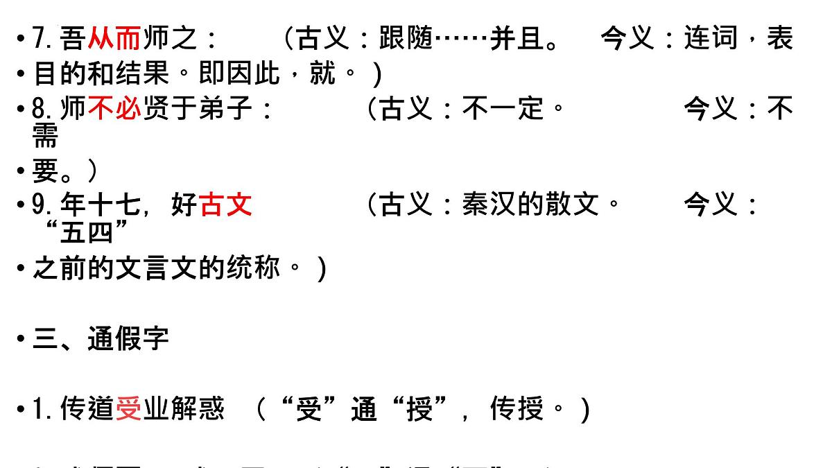 10.2《师说》复习课 课件 2022-2023学年统编版高中语文必修上册第4页