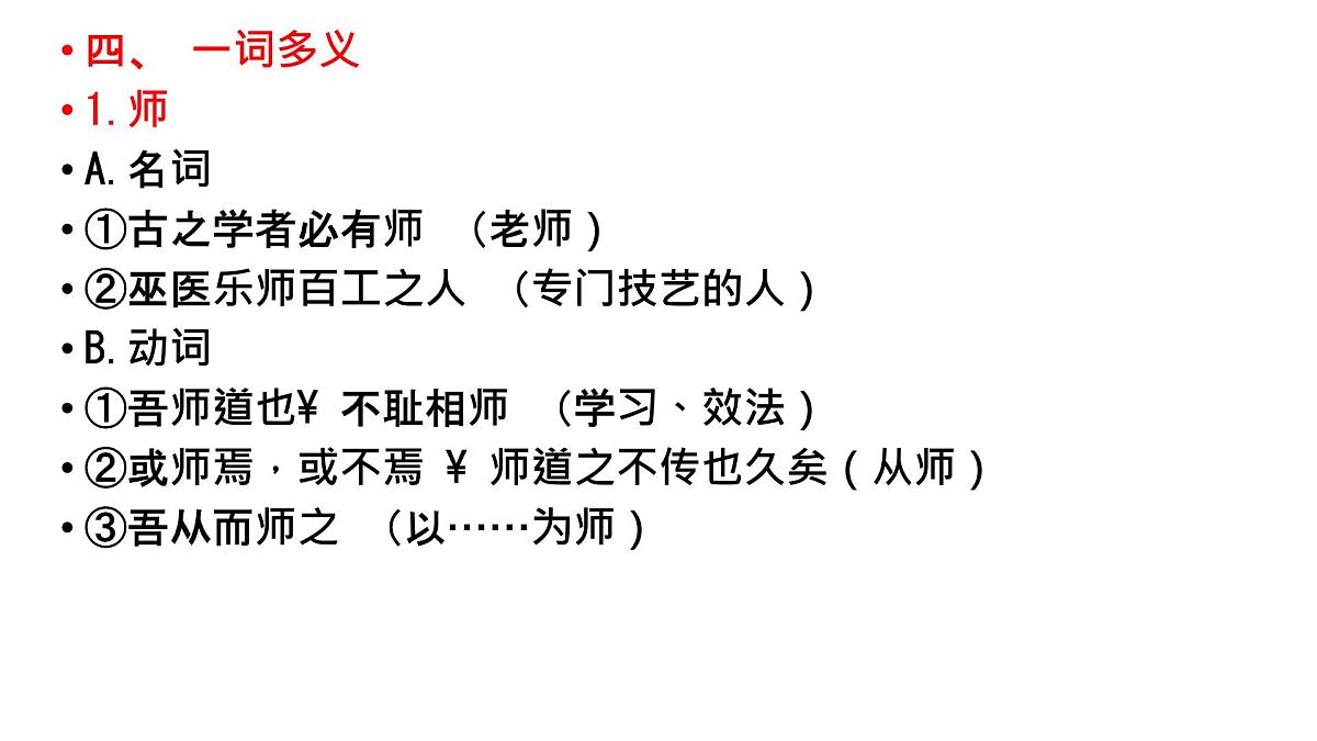 10.2《师说》复习课 课件 2022-2023学年统编版高中语文必修上册第5页