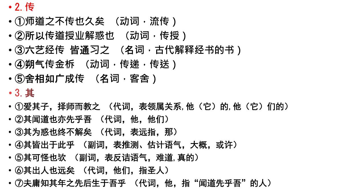 10.2《师说》复习课 课件 2022-2023学年统编版高中语文必修上册第6页
