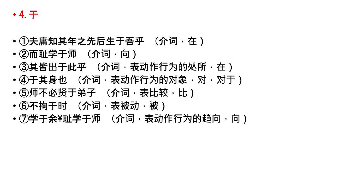 10.2《师说》复习课 课件 2022-2023学年统编版高中语文必修上册第7页