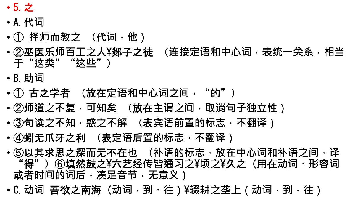 10.2《师说》复习课 课件 2022-2023学年统编版高中语文必修上册第8页