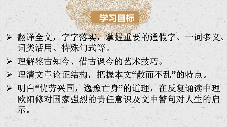 11.2《五代史伶官传序》课件2022-2023学年统编版高中语文选择性必修中册02