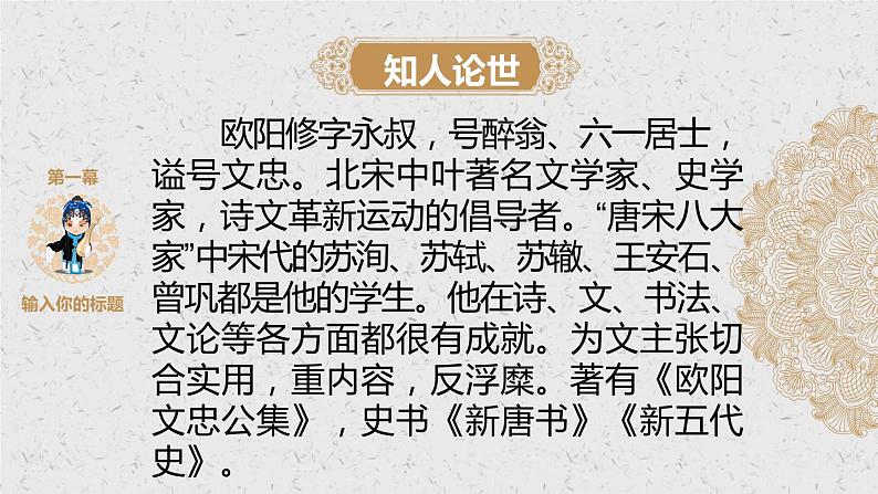 11.2《五代史伶官传序》课件2022-2023学年统编版高中语文选择性必修中册05