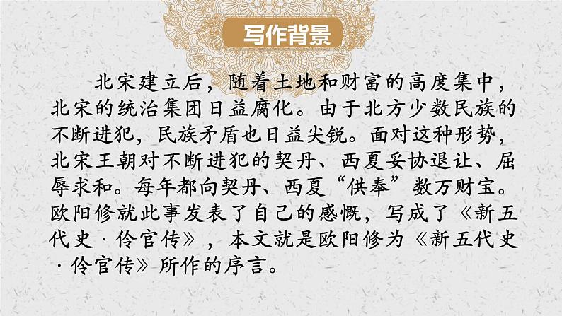 11.2《五代史伶官传序》课件2022-2023学年统编版高中语文选择性必修中册07