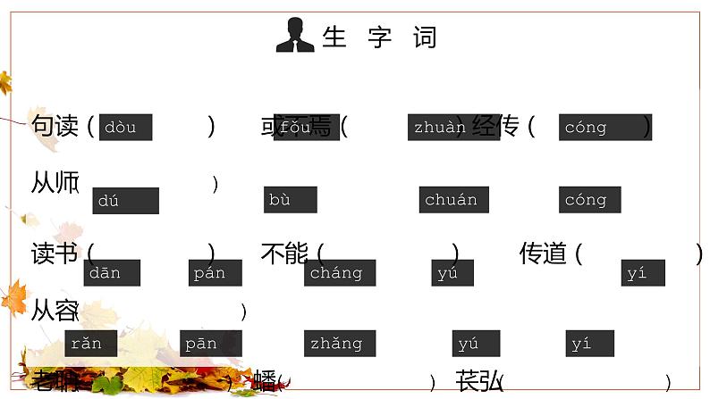 师说 教学课件第8页