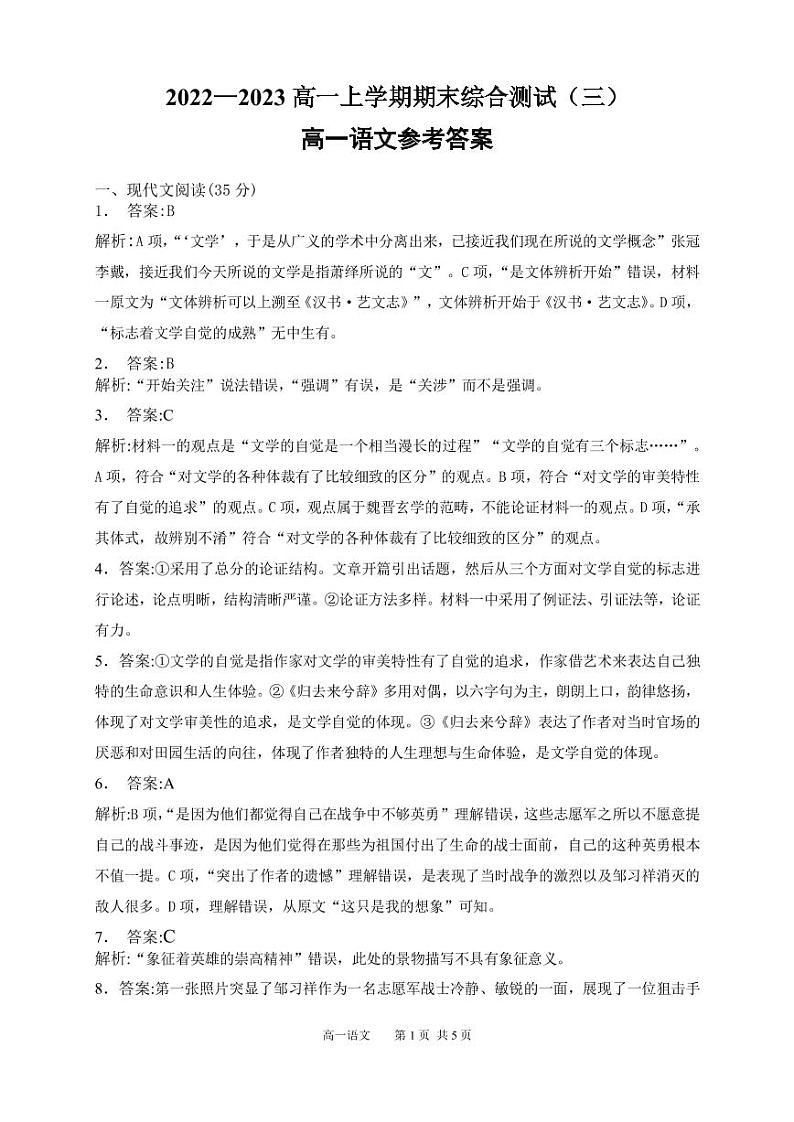 河南省洛阳市孟津区第一高级中学2022-2023学年高一上学期期末语文综合测试（三）01