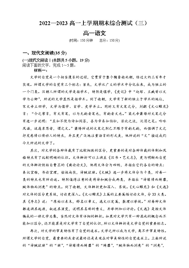 河南省洛阳市孟津区第一高级中学2022-2023学年高一上学期期末语文综合测试（三）01