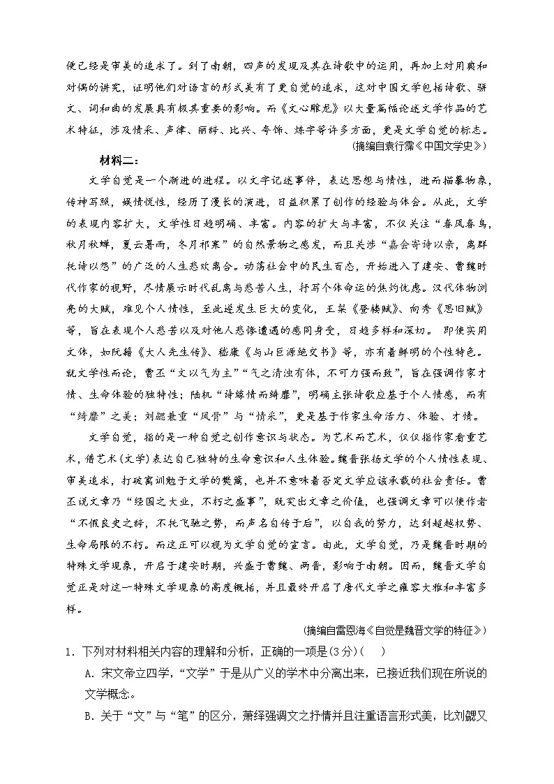 河南省洛阳市孟津区第一高级中学2022-2023学年高一上学期期末语文综合测试（三）02