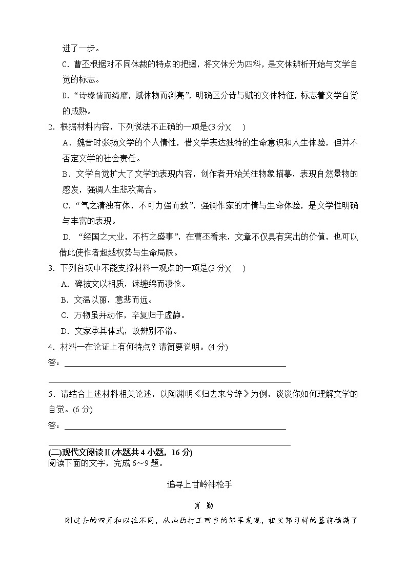河南省洛阳市孟津区第一高级中学2022-2023学年高一上学期期末语文综合测试（三）03