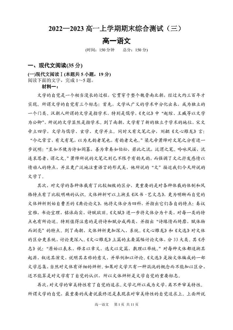 河南省洛阳市孟津区第一高级中学2022-2023学年高一上学期期末语文综合测试（三）01