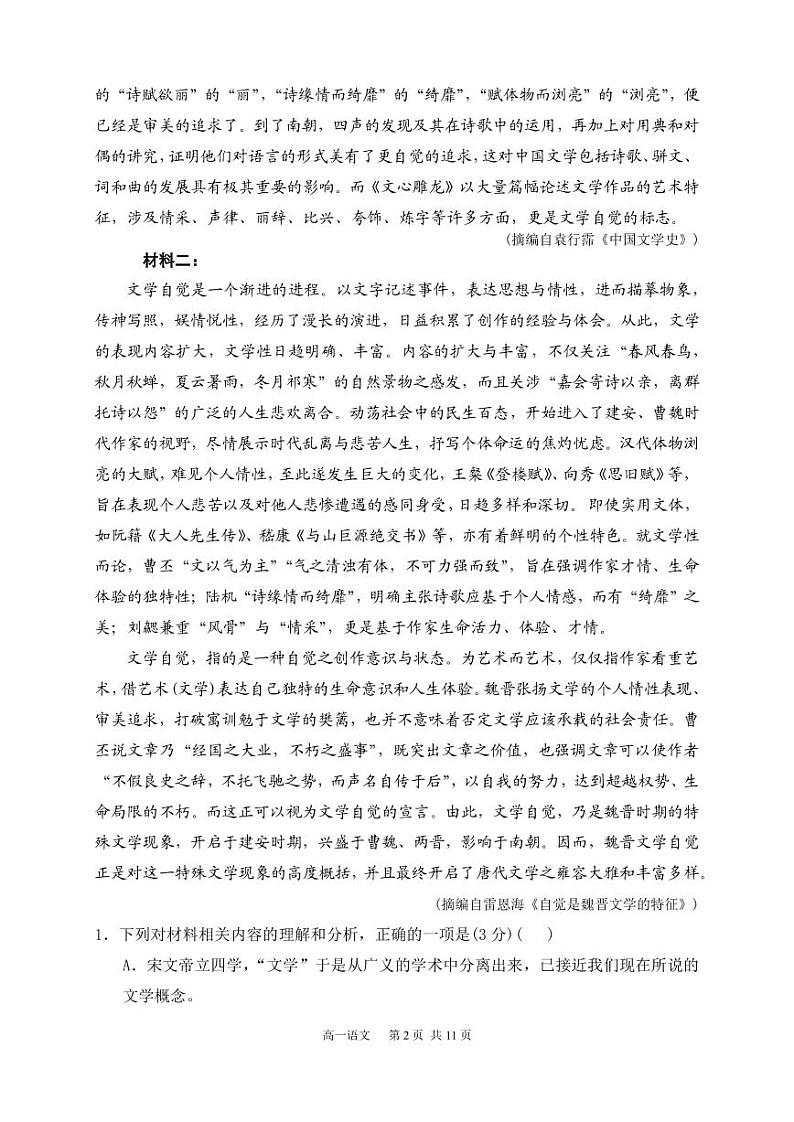河南省洛阳市孟津区第一高级中学2022-2023学年高一上学期期末语文综合测试（三）02