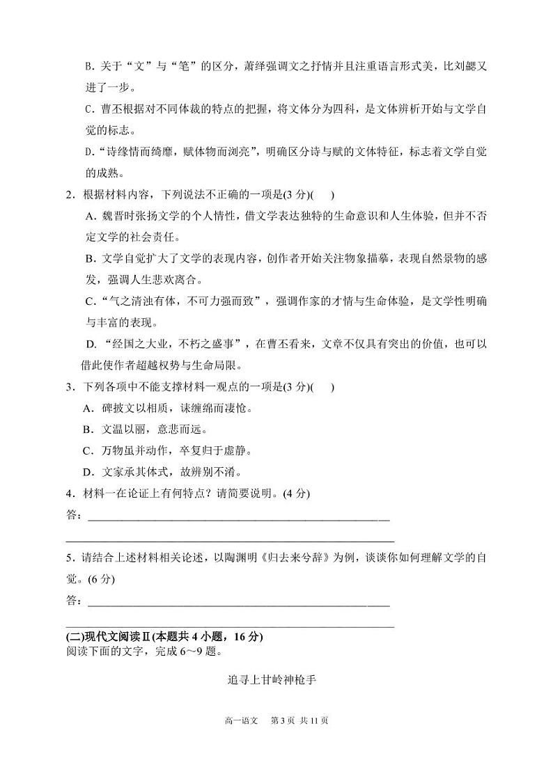 河南省洛阳市孟津区第一高级中学2022-2023学年高一上学期期末语文综合测试（三）03
