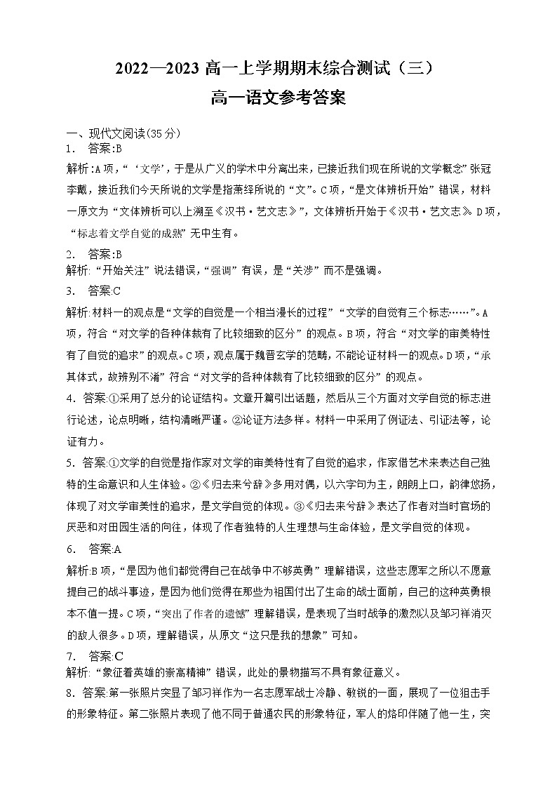 河南省洛阳市孟津区第一高级中学2022-2023学年高一上学期期末语文综合测试（三）01
