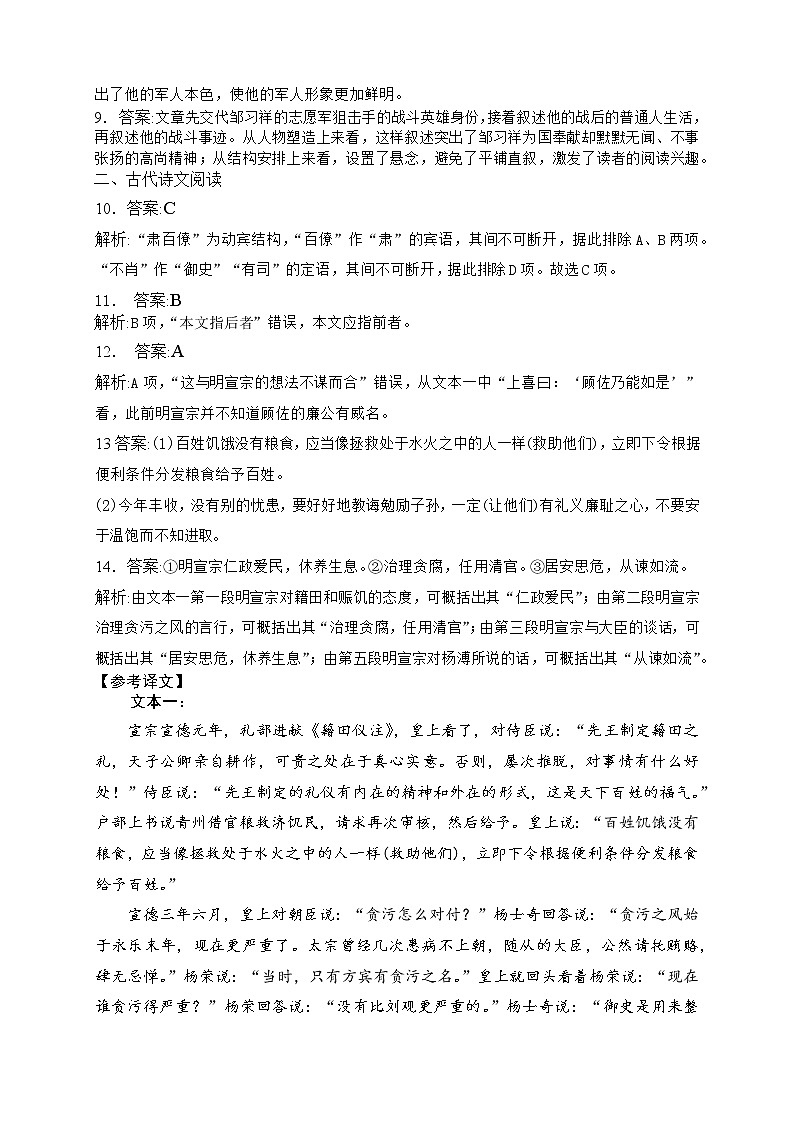 河南省洛阳市孟津区第一高级中学2022-2023学年高一上学期期末语文综合测试（三）02