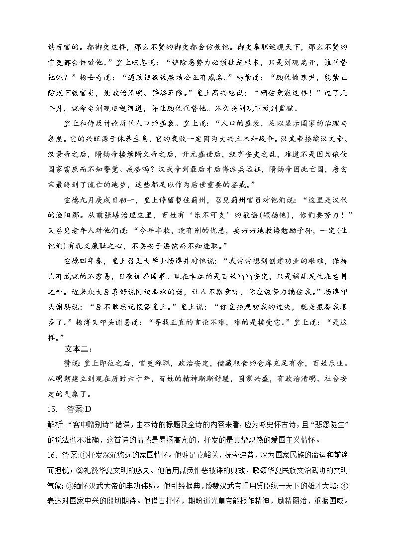 河南省洛阳市孟津区第一高级中学2022-2023学年高一上学期期末语文综合测试（三）03
