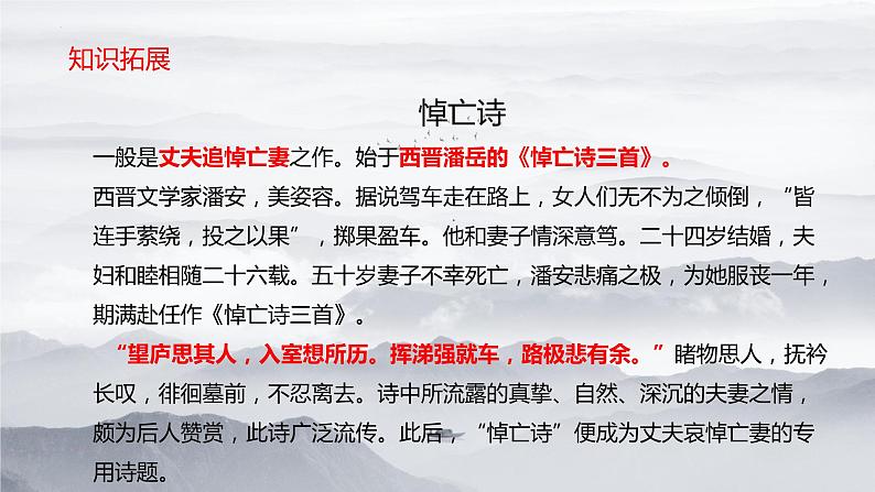 《江城子》课件 2022-2023学年统编版高中语文选择性必修上册第6页