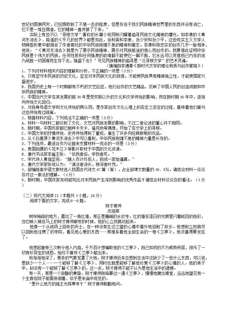 （T8联考）语文试题含答案第2页