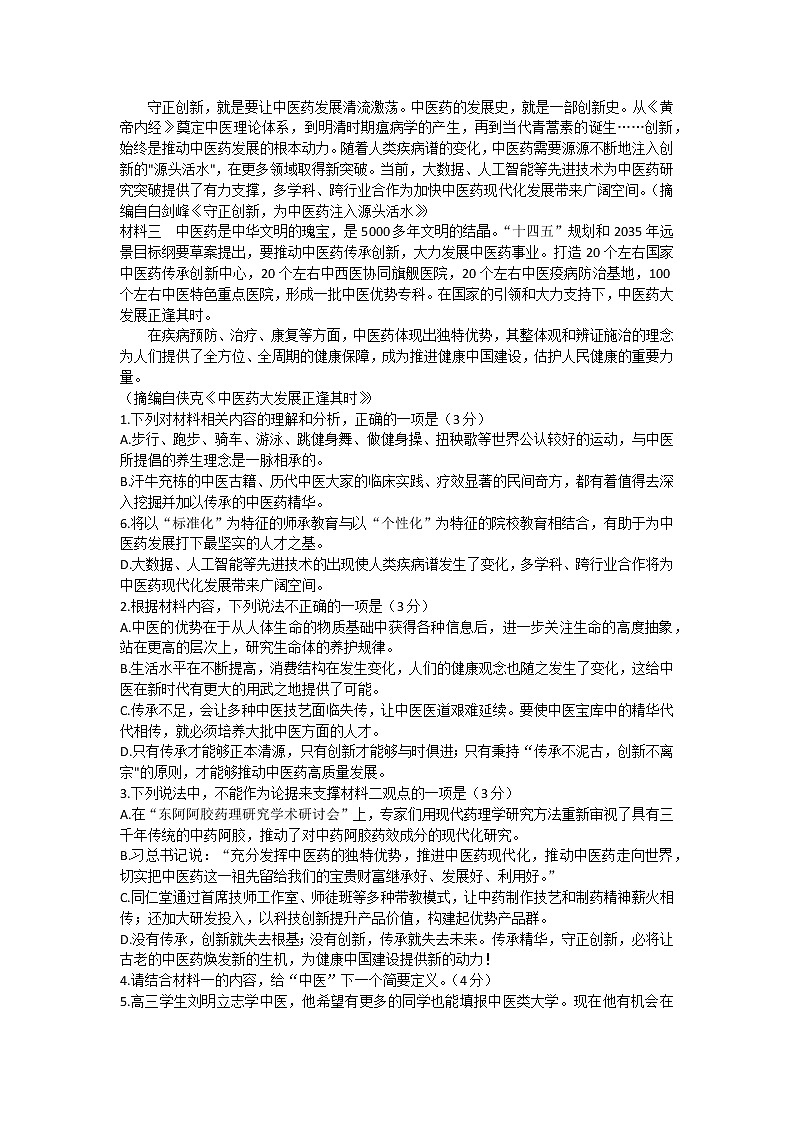 2023湖南师大附中高三上学期月考卷（三）语文试题含解析第2页