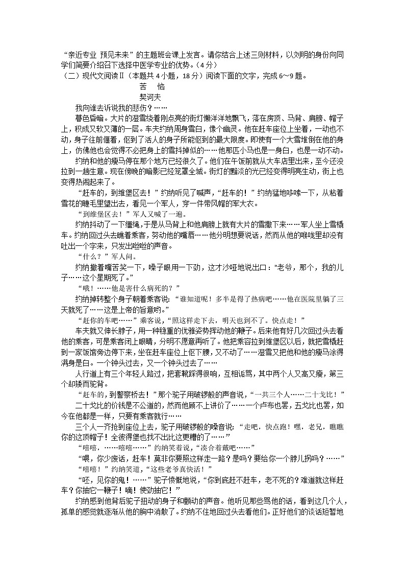 2023湖南师大附中高三上学期月考卷（三）语文试题含解析第3页
