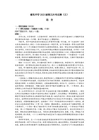 2023长沙雅礼中学高三上学期月考卷（三）语文试题含解析