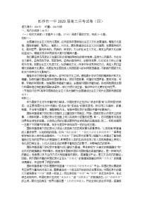 2023长沙一中高三上学期月考卷（四）语文试题含答案