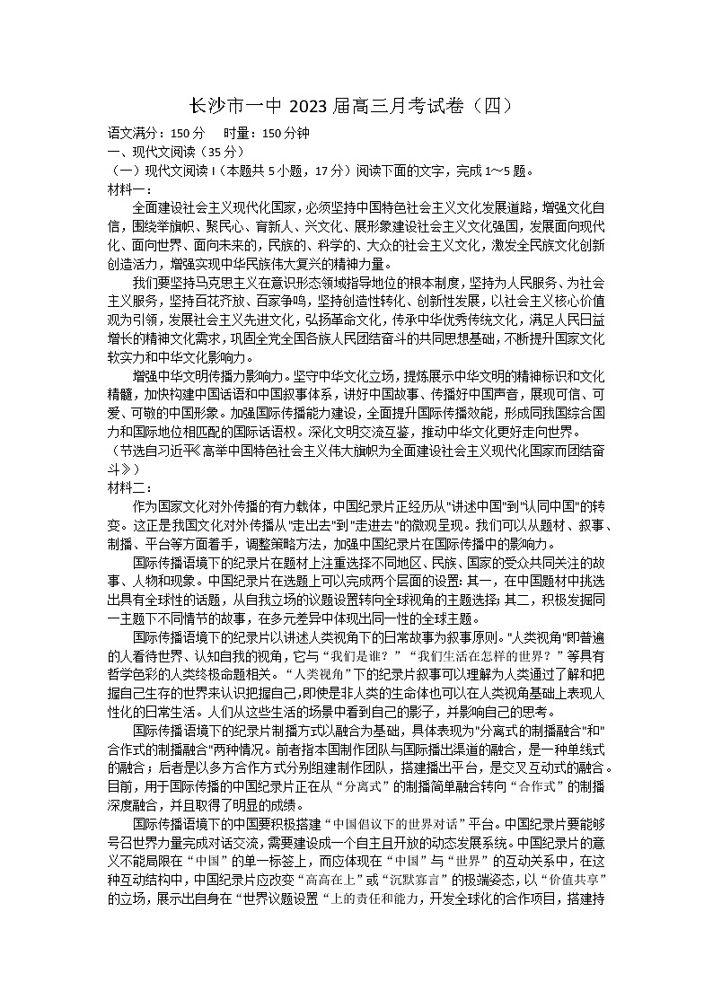 湖南省长沙市第一中学2022-2023学年高三上学期月考卷（四）语文试题第1页