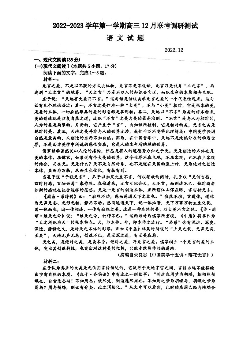 2023南通高三上学期12月月考试题语文图片版含答案01