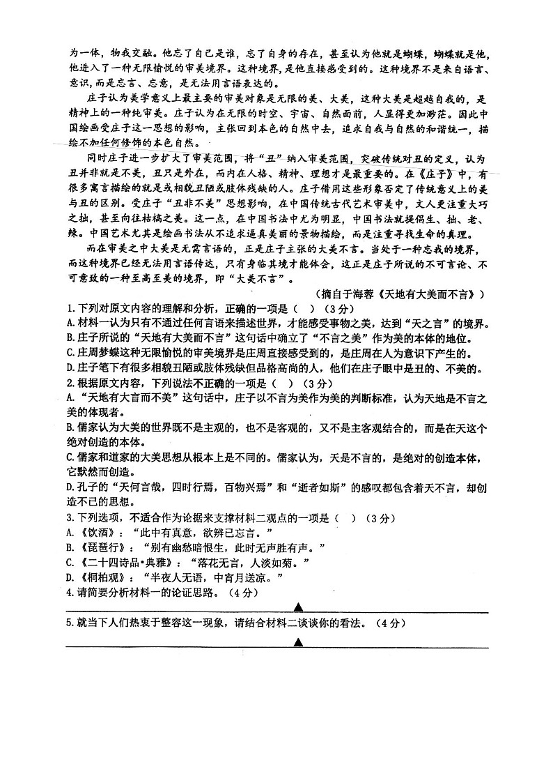 2023南通高三上学期12月月考试题语文图片版含答案02